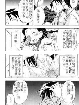 [燃烧的马赛克汉化][みやはらみみかき] はだかくびわ_051