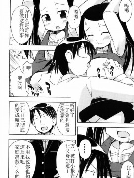 [燃烧的马赛克汉化][みやはらみみかき] はだかくびわ_035