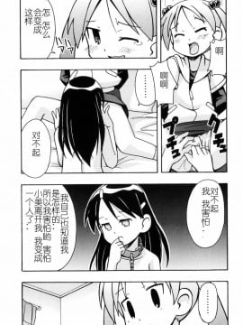 [燃烧的马赛克汉化][みやはらみみかき] はだかくびわ_172