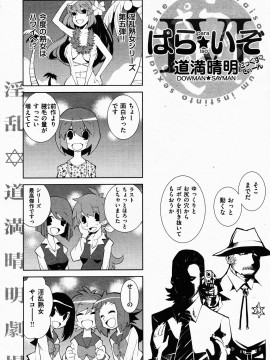 (成年コミック) [雑誌] COMIC 快楽天 2009年06月号_137