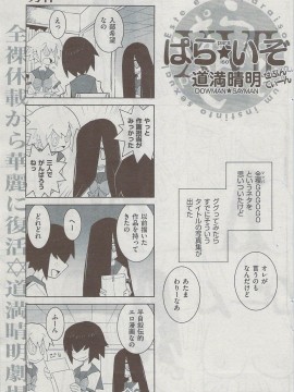 (成年コミック) [雑誌] COMIC 快楽天 2009年08月号_139