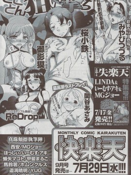 (成年コミック) [雑誌] COMIC 快楽天 2009年08月号_280