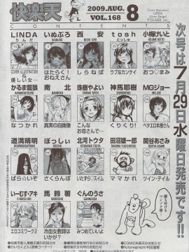 (成年コミック) [雑誌] COMIC 快楽天 2009年08月号_282