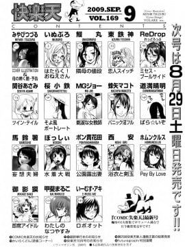 (成年コミック) [雑誌] COMIC 快楽天 2009年09月号_235