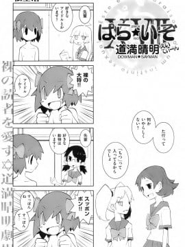 (成年コミック) [雑誌] COMIC 快楽天 2009年09月号_135