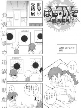 (成年コミック) [雑誌] COMIC 快楽天 2009年10月号_137