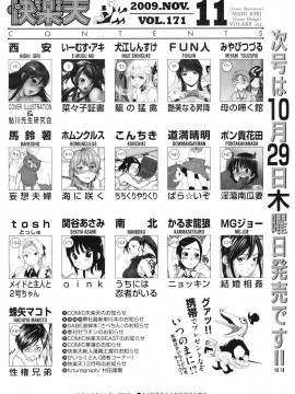 (成年コミック) [雑誌] COMIC 快楽天 2009年11月号_250