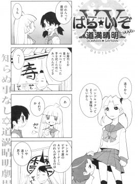 (成年コミック) [雑誌] COMIC 快楽天 2009年11月号_136