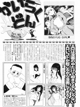 (成年コミック) [雑誌] COMIC 快楽天 2010年01月号_249