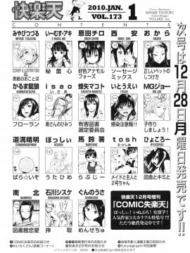 (成年コミック) [雑誌] COMIC 快楽天 2010年01月号_255