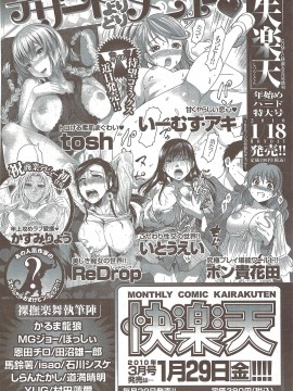 (成年コミック) [雑誌] COMIC 快楽天 2010年02月号_328