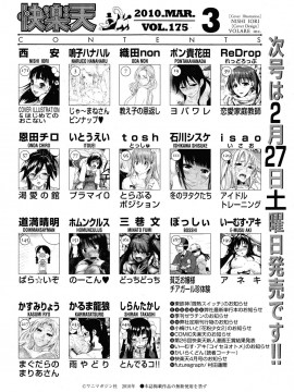 (成年コミック) [雑誌] COMIC 快楽天 2010年03月号_272