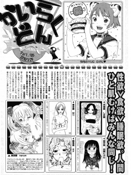 (成年コミック) [雑誌] COMIC 快楽天 2010年03月号_265