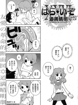 (成年コミック) [雑誌] COMIC 快楽天 2010年05月号_138