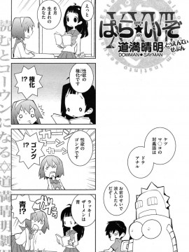 (成年コミック) [雑誌] COMIC 快楽天 2010年06月号_164