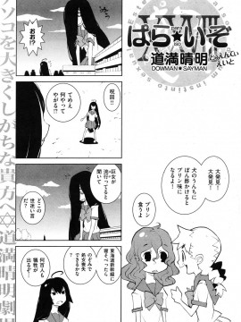 (成年コミック) [雑誌] COMIC 快楽天 2010年07月号_141