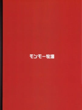 (C91) [モンモー牧場 (ウーロン・レイ)] 鳳翔の献身 (艦隊これくしょん -艦これ-) [路过的骑士汉化组]_02