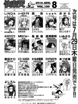 (成年コミック) [雑誌] COMIC 快楽天 2010年08月号_286