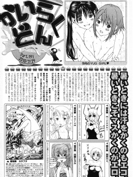 (成年コミック) [雑誌] COMIC 快楽天 2010年09月号_283