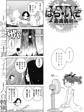 (成年コミック) [雑誌] COMIC 快楽天 2010年09月号_141