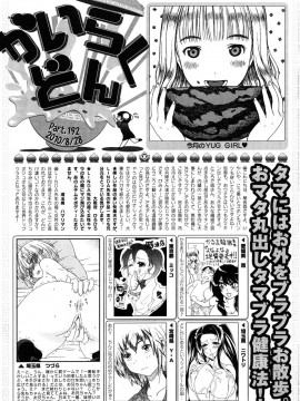 (成年コミック) [雑誌] COMIC 快楽天 2010年10月号_331