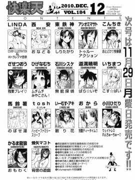 (成年コミック) [雑誌] COMIC 快楽天 2010年12月号_286