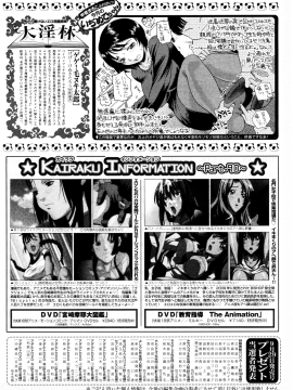 (成年コミック) [雑誌] COMIC 快楽天 2011年01月号_322