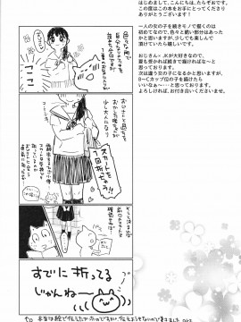 [星に帰る (たらぞお)] おじさんと。2 [神原祖母汉化组]_30