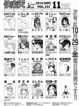 (成年コミック) [雑誌] COMIC 快楽天 2010年11月号_285