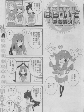 (成年コミック) [雑誌] COMIC 快楽天 2011年03月号_143