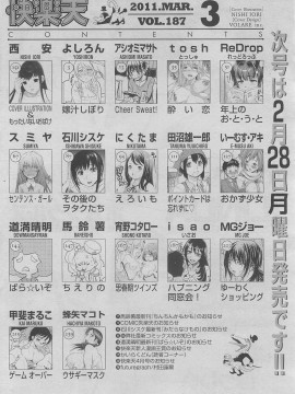 (成年コミック) [雑誌] COMIC 快楽天 2011年03月号_281