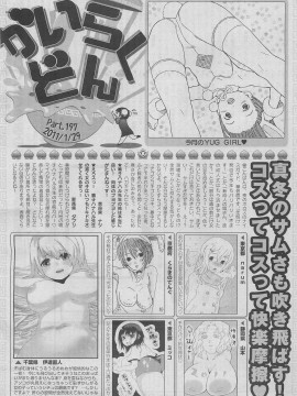 (成年コミック) [雑誌] COMIC 快楽天 2011年03月号_274