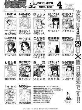 (成年コミック) [雑誌] COMIC 快楽天 2011年04月号_272