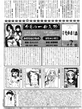 (成年コミック) [雑誌] COMIC 快楽天 2011年04月号_267