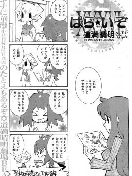 (成年コミック) [雑誌] COMIC 快楽天 2011年04月号_137