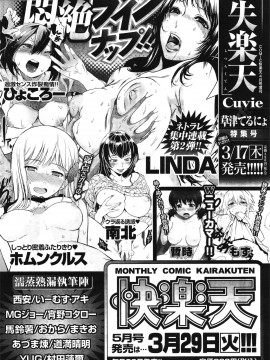 (成年コミック) [雑誌] COMIC 快楽天 2011年04月号_270