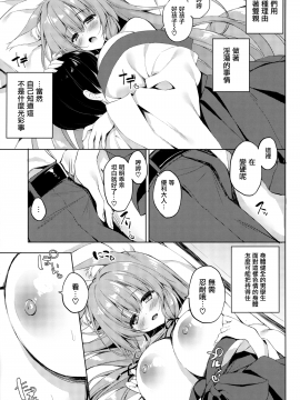 [(やたぬき圭)] やわらかきつねのあったかおふとん[中国翻訳]_07_MJK_20_T2296_007