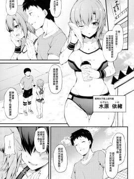 [もふれん亭 (Xe)] 彼女がボーイッシュに悩む理由 -巨乳少女とちょい悪おじさんのカンケイ- [中国翻訳]_002