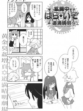 (成年コミック) [雑誌] COMIC 快楽天 2011年06月号_310