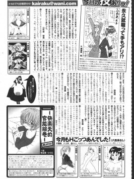 (成年コミック) [雑誌] COMIC 快楽天 2011年06月号_339