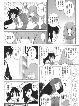 (成年コミック) [雑誌] COMIC 快楽天 2011年06月号_319