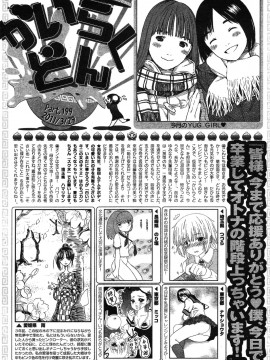 (成年コミック) [雑誌] COMIC 快楽天 2011年05月号_268