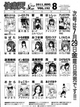 (成年コミック) [雑誌] COMIC 快楽天 2011年08月号_286