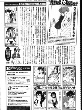 (成年コミック) [雑誌] COMIC 快楽天 2011年08月号_280