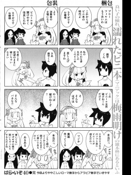 (成年コミック) [雑誌] COMIC 快楽天 2011年08月号_142