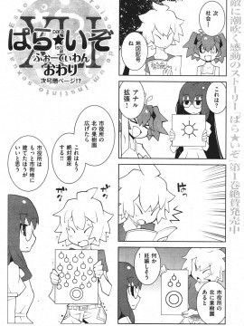 (成年コミック) [雑誌] COMIC 快楽天 2011年09月号_144