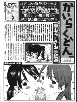 (成年コミック) [雑誌] COMIC 快楽天 2011年09月号_280