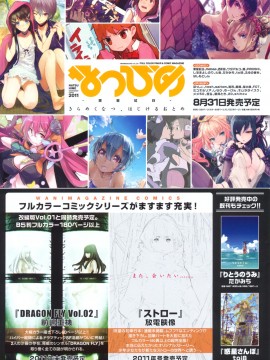 (成年コミック) [雑誌] COMIC 快楽天 2011年10月号_355