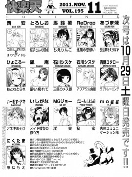 (成年コミック) [雑誌] COMIC 快楽天 2011年11月号_282