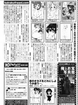 (成年コミック) [雑誌] COMIC 快楽天 2011年12月号_288